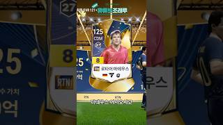 FC온라인]신규패키지 맞춤상자 8~9강 팩!#피파4 #피파온라인4 #fifa#FC온라인#FC모바일#축구#프리…