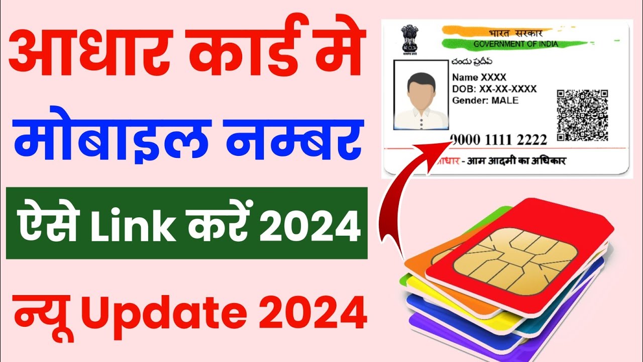 how to update mobile number in aadhar how to register mobile number