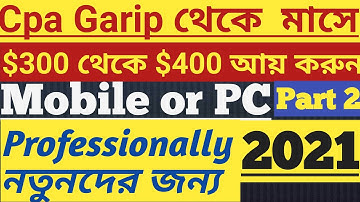 CPA Grip bangla tutorial 2021.CPA Grip থেকে মাসে $300 থেকে$400 ইনকাম করুন 2021 সালে