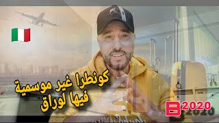 أجي تفهم كونطرا غير موسمية B²⁰²⁰ فيها لوراق مدة العقد والإجراءات وضومينات المطلوبة