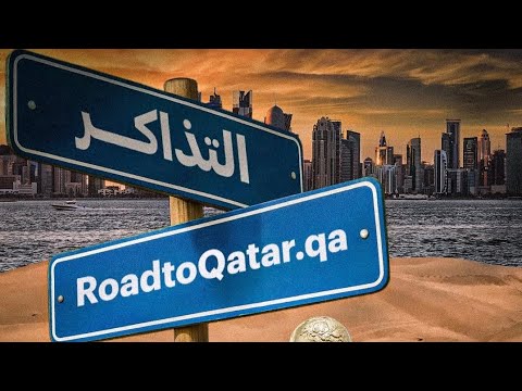 الطريقه الصحيحه لشراء تذاكر كأس العرب من الموقع الرسمي