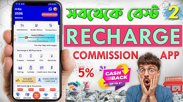 Top 2 best mobile recharge commission app in india | High commission and Trusted 🔐 recharge app