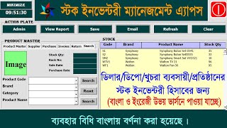 Stock Inventory Management Apps Purchase, Sales and Stock Bangla । ষ্টক ইনভেন্টরী এ্যাপস New Version screenshot 2