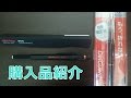 {文房具}　購入品紹介