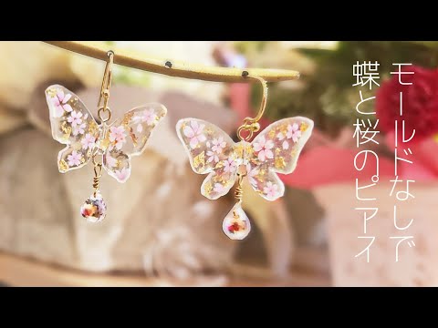 レジン＊蝶々 εïз フラワー ヘアゴム⟡.·*. ヘアゴム 女の子 蝶々 蝶 レジン プレゼント 卒園式 バースデー