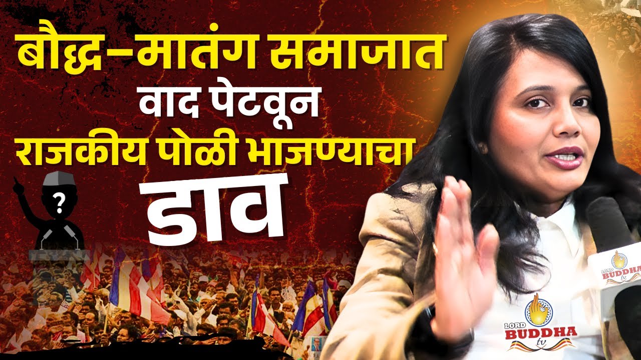 मनुवाद मजबूत करण्यासाठी संविधानाशी खेळ झाला तर थेट सुप्रीम कोर्टावर मोर्चे काढू—अॅड. स्मिता कांबळे