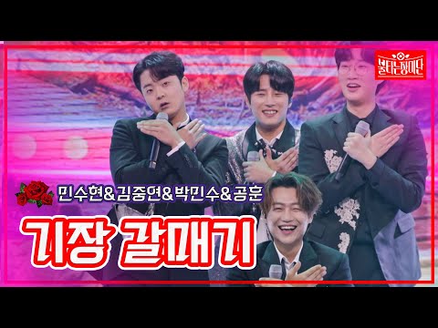 【클린버전】민수현&김중연&박민수&공훈 - 기장 갈매기| 🌹불타는 장미단🌹230822