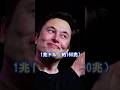 イーロン・マスク、初の「兆万長者」に