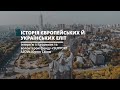 Історія європейської та української еліти. Інтерв&#39;ю з істориком та волонтером Юрієм Сасом