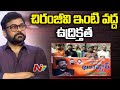 Tension escalates at Chiranjeevi's residence after Amaravati JAC protest
