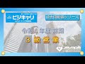 ３級 営業：令和４年度｜前期【ビジネスキャリア検定・過去問動画シリーズ】