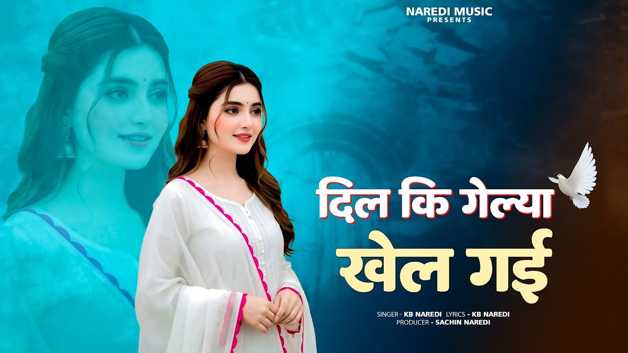 दिल की गेल्यां खेल गई ।। Dil Ki Gelya Khel Gai !! Kb Naredi New Sad Song 2025