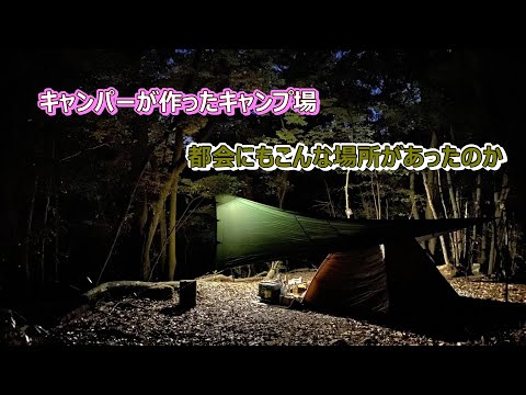 【ソロキャンプ】今、話題のあのキャンプ場に行ってみた！