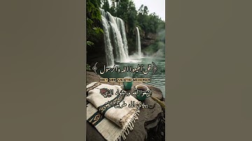 قل اطيعوا الله والرسول | سورة آل عمران  القارى اسلام صبحي بتلاوة سماوية  #explore #قرآن #islam_sobhi