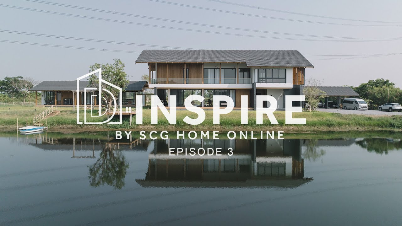 บ้านพักตากอากาศสไตล์โมเดิร์นทรอปิคอล ท่ามกลางบริบทธรรมชาติ D Inspire by SCG Home Online l EP.3