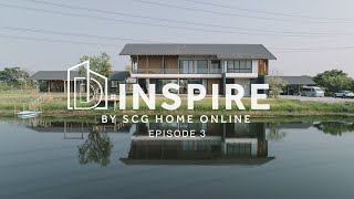 บ้านพักตากอากาศสไตล์โมเดิร์นทรอปิคอล ท่ามกลางบริบทธรรมชาติ D Inspire by SCG Home Online l EP 3
