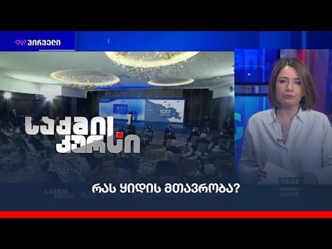 ვიდეო: რას ნიშნავს შეთავაზება კანონში?