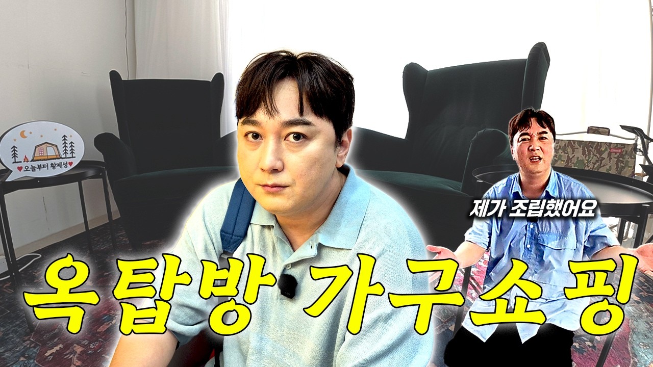 옥탑방에 큰 맘먹고 비싼 의자 샀습니다!!