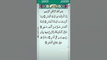 سورة القدر  #قرآن #تلاوة_خاشعة #راحة_نفسية #اكسبلور #duet #لايك #سورة