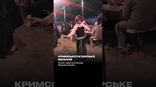 Кримськотатарське весілля