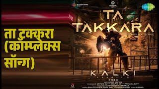 ता टक्करा (कॉम्प्लेक्स सॉन्ग) | Ta Takkara (Complex Song) - Kalki 2898 AD (Hindi) | Dhee