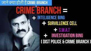 क्या होती है पुलिस में Crime Branch ( Inteligence Bing + Survillence Bing + S.W.A.T ) screenshot 4