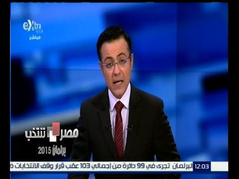 مصر تنتخب تواصل عمليات فرز أصوات المصريين بالخارج في اللجان التي انتهى الاقتراع بها