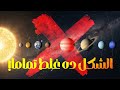 الحجم الحقيقي المهول لمجموعتنا الشمسية 