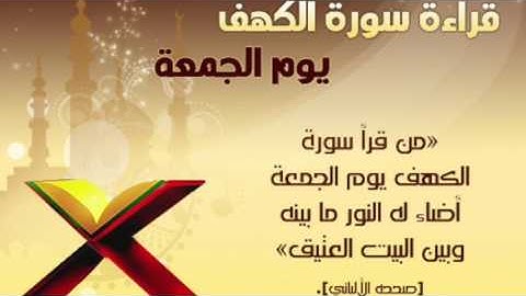 الشيخ ياسر الدوسري- العشر الآيات الأولى من سورة  الكهف.  Yasser Al-Dosari  surat al kahf