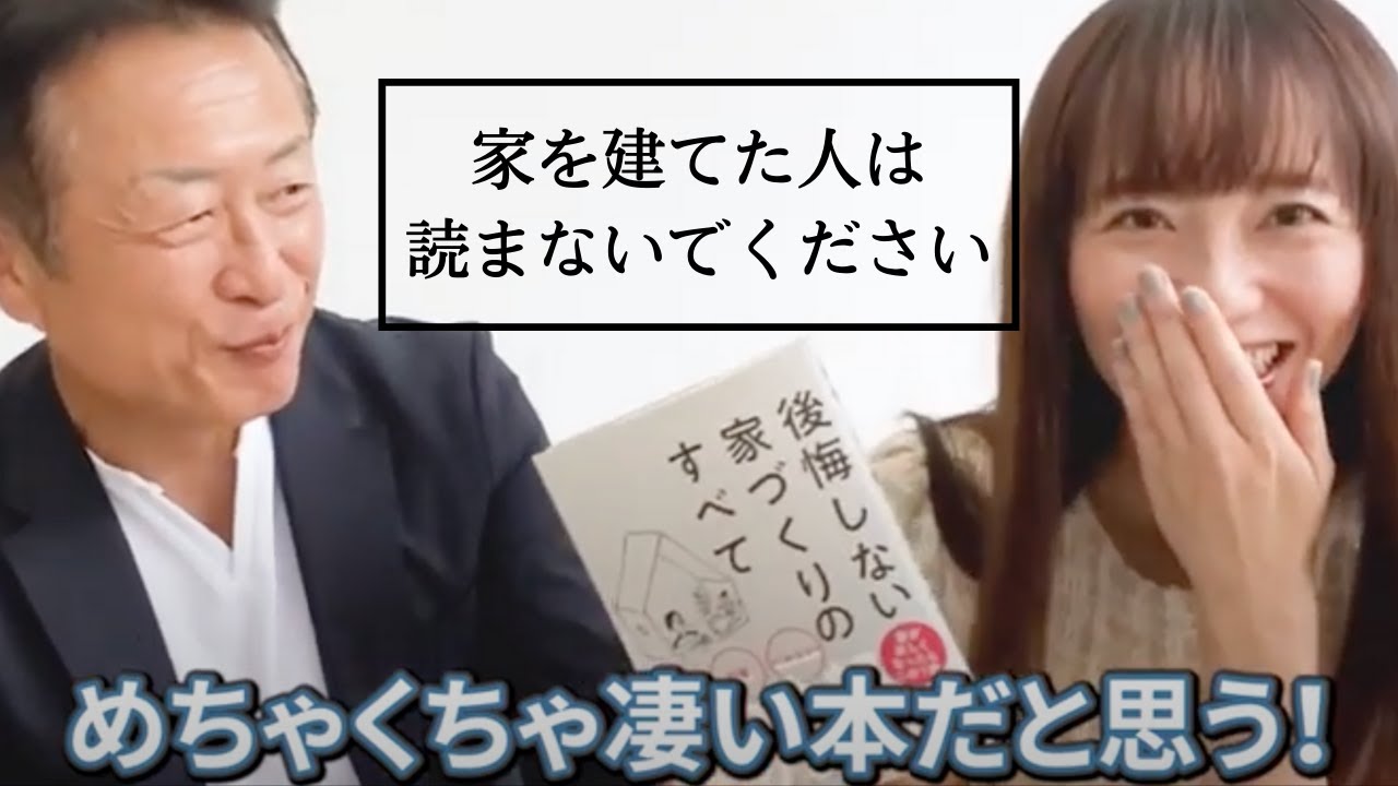 建築のプロがおすすめ！『後悔しない家づくりのすべて（著：げげさん