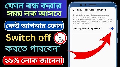 ফোন বন্ধ করার সময় লক আসবে | How To Enable Required Power Off Password