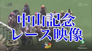 中山記念2024 レース映像