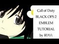 【CoD:BO2】エンブレム【偽物語：阿良々木月火】【BLACK OPS 2 ANIME EMBLEM】