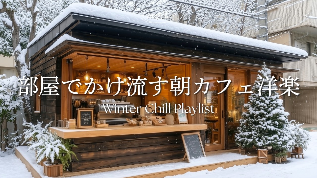Winter Cafe Music ☕ Cozy Chill Sounds for a Winter Morning | Chill & Relax BGM