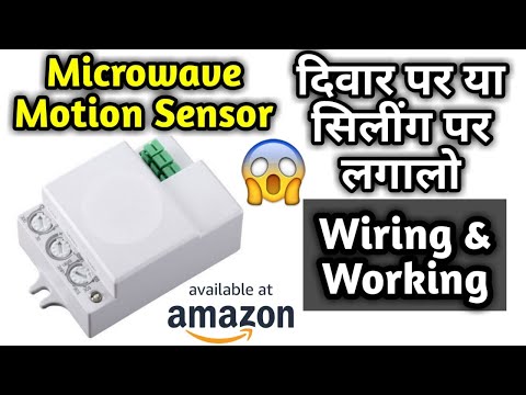 Video: Microwave motion sensor: txoj cai ntawm kev ua haujlwm, lub hom phiaj