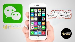 انشاء حساب ويجيات بدون الكود QR المزعج 2020|Wechat