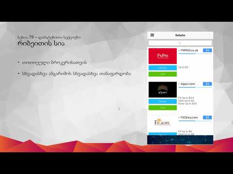 79 - PFOREX Assist დამატებითი სერვისები iOS