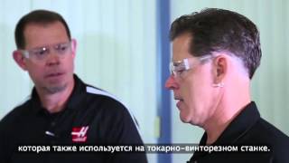 (RU)The Redesigned Haas Toolroom Lathe - Russian subtitles