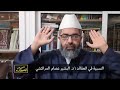 النسبية في العقائد د البشير عصام المراكشي 