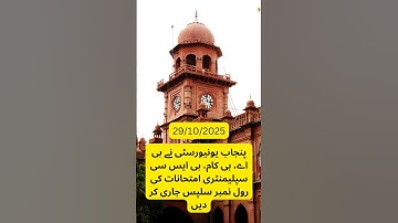 Punjab University Issued Roll Number Slips for BA, B.Com & B.Sc Supplementary Exams