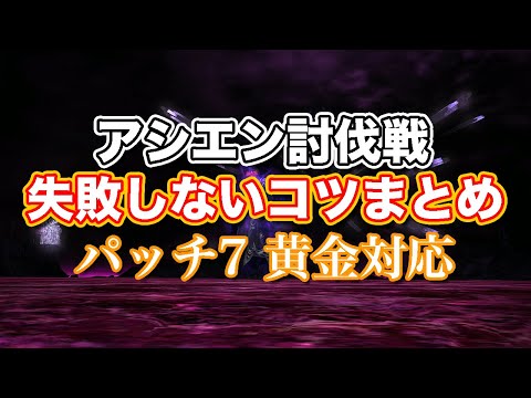 [FF14 Golden] Tips for defeating Ascian Napriales [Quick review and preparation! Defeat Roulette ...