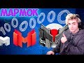 10.000.000 Пятница глазами Мармока Реакция | Marmok | Реакция на Мармок Пятница глазами Мармока