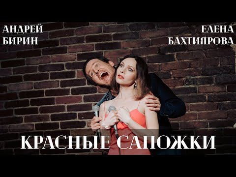 Красные сапожки |