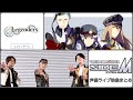 【アイマス】Legenders(笠間淳/汐谷文康/駒田航)声優ライブ映像まとめ【SideM】