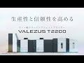 プロダクションプリンター　VALEZUS T2200〈理想科学〉