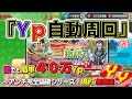 【ぷにぷに】百物語YP自動周回！オートクリッカーの使用は規約違反にも不正行為にも該当しないのでBANはありません！