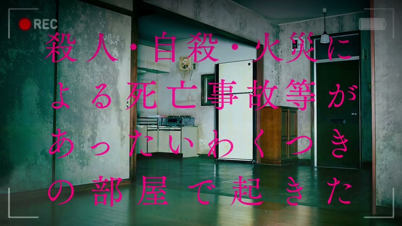 映画『事故物件ゾク 恐い間取り』超特報映像 - YouTube