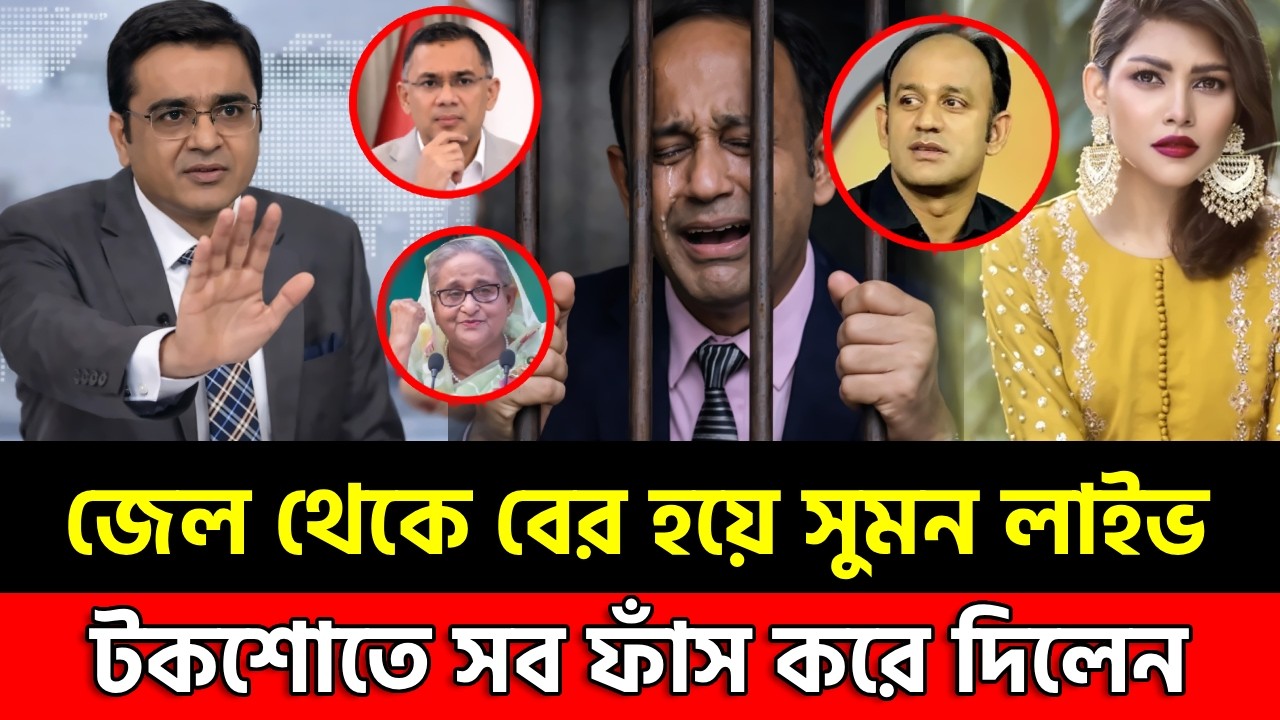 জেল থেকে বের হয়ে সব ফাঁস করে দিলেন ব্যারিস্টার সুমন | Ajker khabor | Khaled Mohiuddin Talk Show
