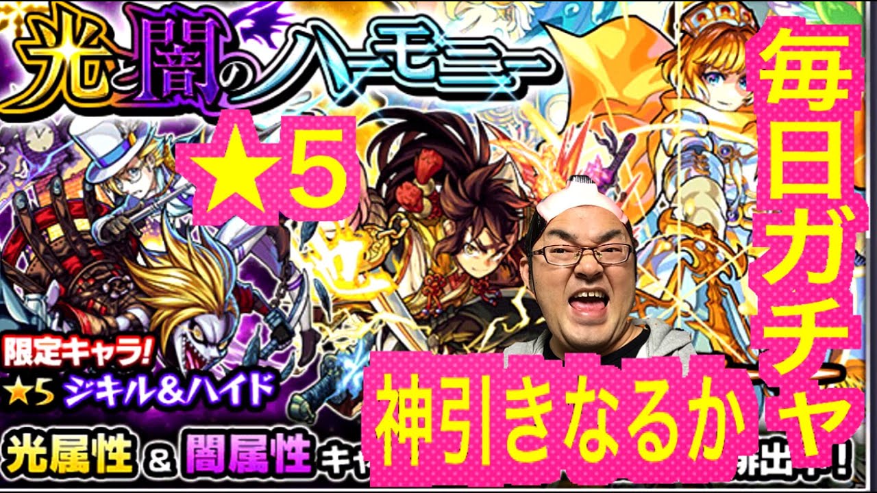 モンスト 毎日モンストガチャ 光と闇のハーモニー 巌流島の戦い ５宮本武蔵を求めて神引きゲットなるか 光と闇のハーモニー編タブレットモンスト日誌vol 50 Youtube