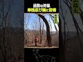 東出昌大 / 単独忍び猟に密着
